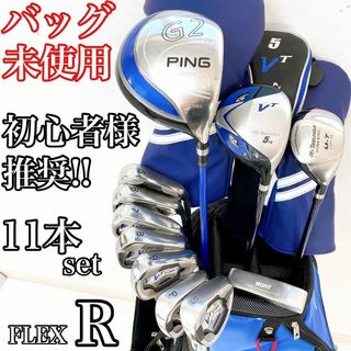 【バッグ未使用‼】PING メンズ ゴルフ クラブ 初心者 セット 11本 R(クラブ)