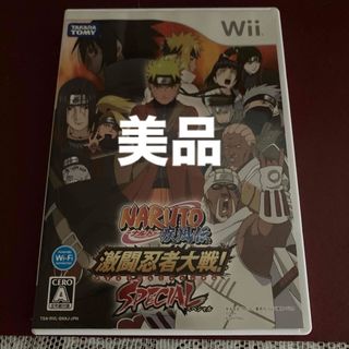 ウィー(Wii)のNARUTO-ナルト-疾風伝 激闘忍者大戦!SPECIAL(家庭用ゲームソフト)