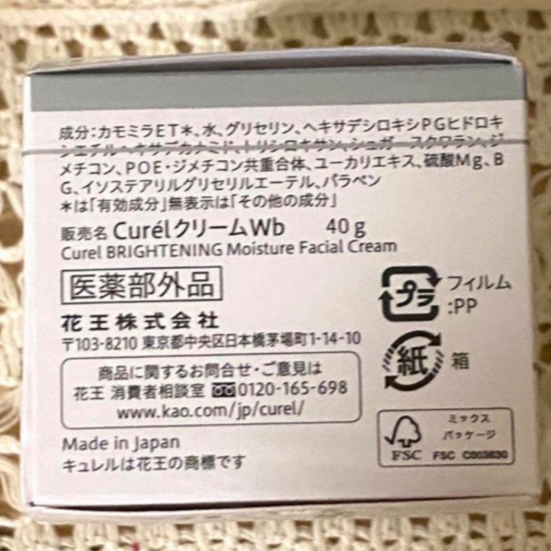 Curel(キュレル)の新品・未開封！！　定価3,080円　キュレル 美白クリーム 40g コスメ/美容のスキンケア/基礎化粧品(フェイスクリーム)の商品写真