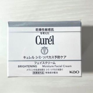 キュレル(Curel)の新品・未開封！！　定価3,080円　キュレル 美白クリーム 40g(フェイスクリーム)