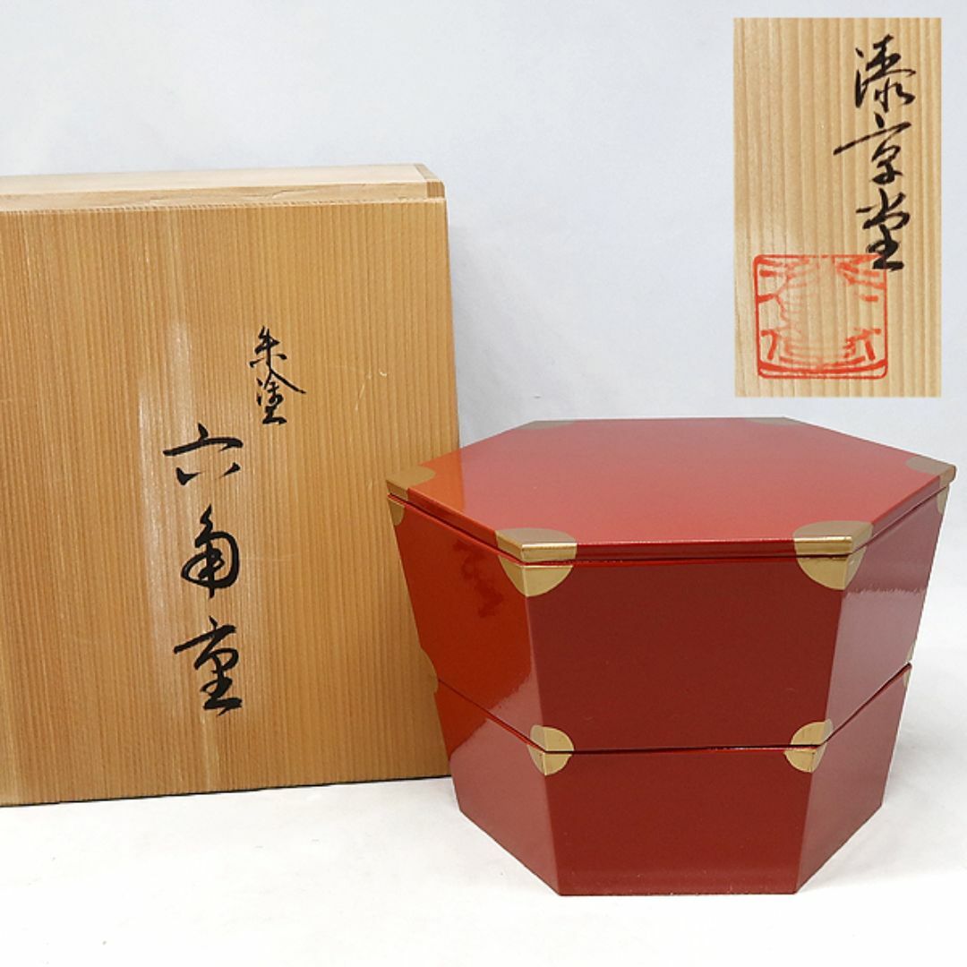 未使用 漆京堂 朱塗 六角重 京塗 六角型 二段 重箱 エンタメ/ホビーの美術品/アンティーク(漆芸)の商品写真