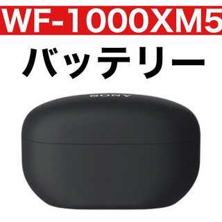 sony wf-1000xm5　【充電ケース・ブラック】(ヘッドフォン/イヤフォン)