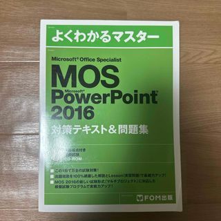 Ｍｉｃｒｏｓｏｆｔ　Ｏｆｆｉｃｅ　Ｓｐｅｃｉａｌｉｓｔ　Ｍｉｃｒｏｓｏｆｔ　Ｅｘ(資格/検定)