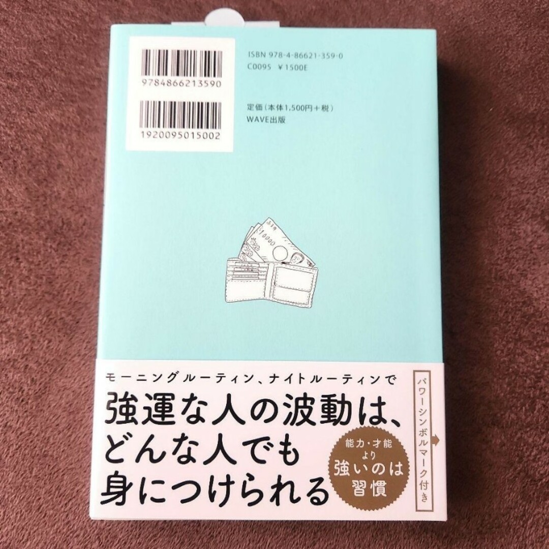 【匿名配送】1日1分開運ルーティン 桑名正典 初版 エンタメ/ホビーの本(住まい/暮らし/子育て)の商品写真