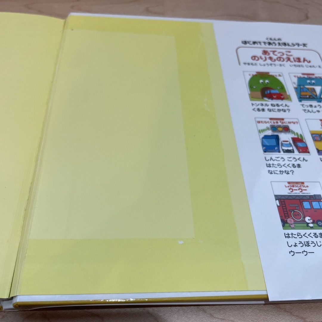 しょうぼうじどうしゃウ－ウ－　ショベルカーザック エンタメ/ホビーの本(絵本/児童書)の商品写真