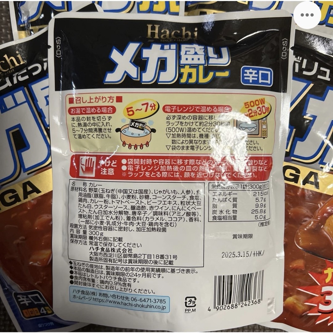 レトルトカレーメガ盛りカレー辛口300g5袋 食品/飲料/酒の加工食品(レトルト食品)の商品写真