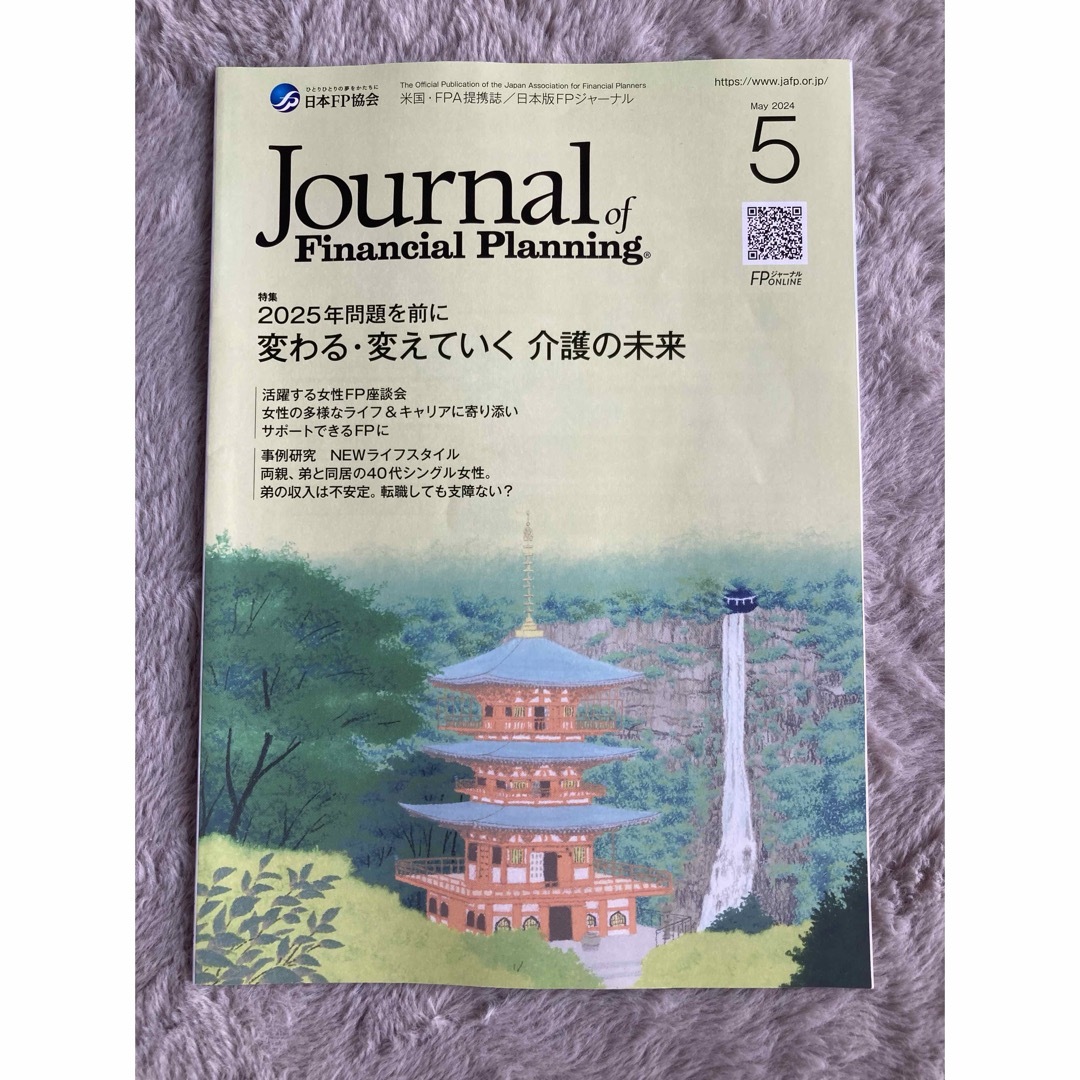 非売品　最新　日本版FPジャーナル5月号 エンタメ/ホビーの雑誌(ビジネス/経済/投資)の商品写真