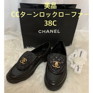 シャネル(CHANEL)の美品　完売品　CHANELシャネル　CCターンロックローファー　38C 黒(ローファー/革靴)