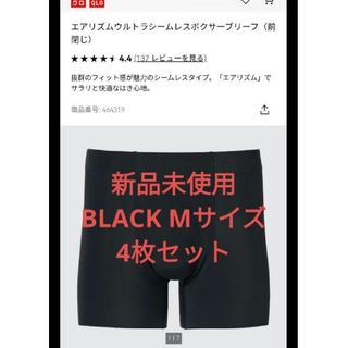 新品未使用 ユニクロ エアリズムボクサー ブラック Mサイズ 4個