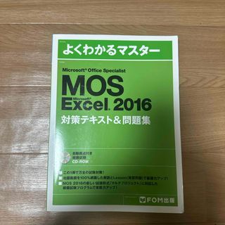 Ｍｉｃｒｏｓｏｆｔ　Ｏｆｆｉｃｅ　Ｓｐｅｃｉａｌｉｓｔ　Ｍｉｃｒｏｓｏｆｔ　Ｐｏ(資格/検定)