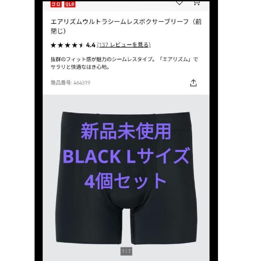 UNIQLO(ユニクロ)の新品未使用 ユニクロ エアリズムボクサー ブラック Lサイズ 4個 メンズのアンダーウェア(ボクサーパンツ)の商品写真