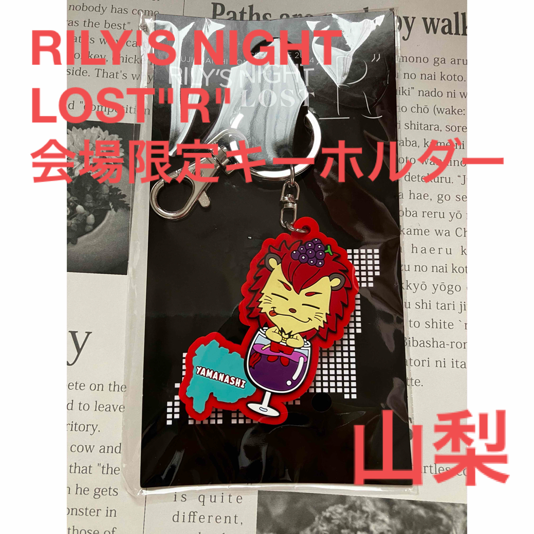 今市隆二 LOSTR 会場限定ご当地キーホルダー 山梨 エンタメ/ホビーのタレントグッズ(ミュージシャン)の商品写真