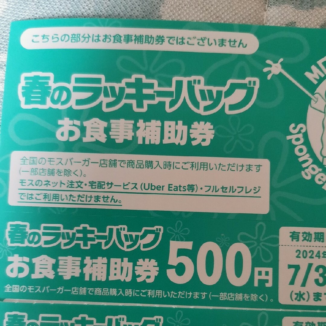 モスバーガー(モスバーガー)のモスバーガー MOS BURGER お食事券 5000円分 チケット ハンバーガ チケットの優待券/割引券(その他)の商品写真