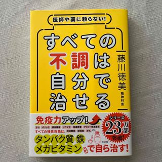 すべての不調は自分で治せる