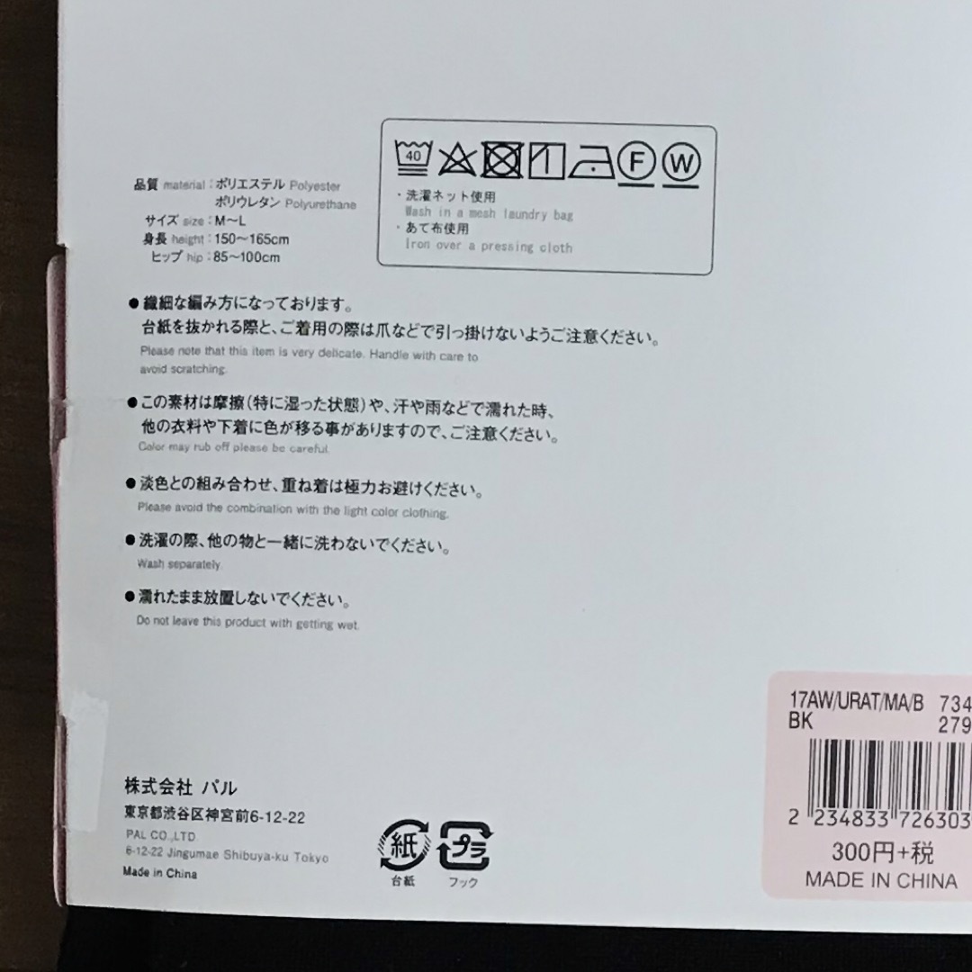 3COINS(スリーコインズ)のマタニティ　裏起毛タイツ　160デニール キッズ/ベビー/マタニティのマタニティ(マタニティタイツ/レギンス)の商品写真