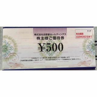 ヨシノヤ(吉野家)の吉野家　株主優待券4,000円分(その他)