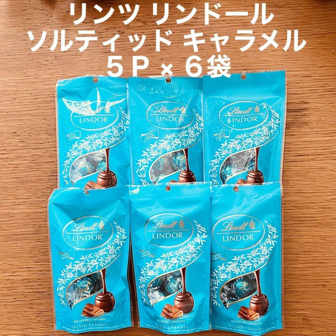 リンツ リンドール ソルティッド キャラメル パック 5P × 6袋 チョコ 食品/飲料/酒の食品(菓子/デザート)の商品写真