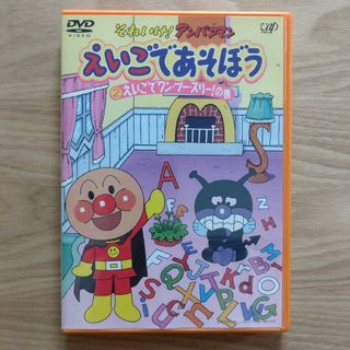 アンパンマン えいごであそぼう2  DVD