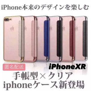 iPhone XR用 手帳型クリアケースiPhone(iPhoneケース)