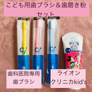 [はみがきセット]子供用歯ブラシ(歯科医院専用)3本＋クリニカkidsいちご香味(歯ブラシ/歯みがき用品)