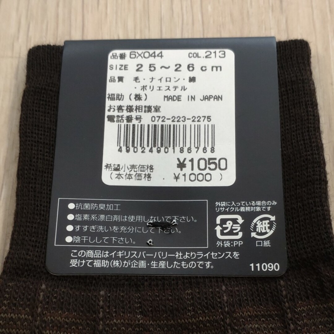 BURBERRY(バーバリー)の【さぎり様専用】新品タグ付き・バーバリー靴下 ブラウン　2点セット メンズのレッグウェア(ソックス)の商品写真