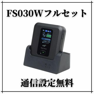 FS030W クレードル SIMフリー モバイルWiFiルーター mineo