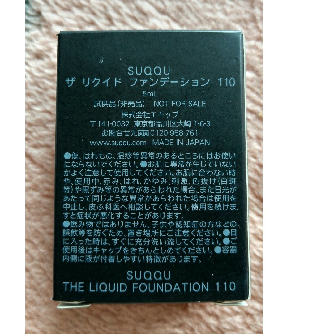 SUQQU(スック)のファンデーション 美容液 試供品3点 コスメ/美容のベースメイク/化粧品(ファンデーション)の商品写真