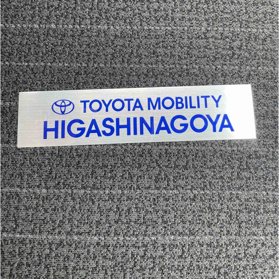 トヨタ(トヨタ)のトヨタモビリティ　東名古屋　愛知トヨタ　AICHI TOYOTA ディーラー 自動車/バイクの自動車(車内アクセサリ)の商品写真