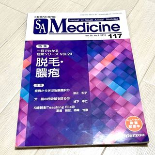 定価約4500円　美品　小動物内科専門誌　SA Medicine 117 皮膚科(専門誌)