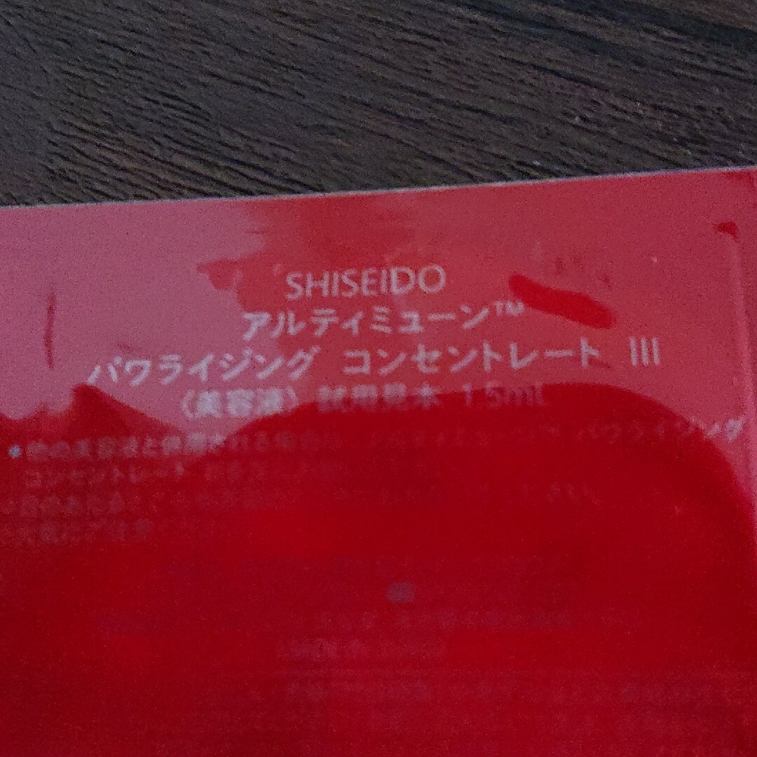 SHISEIDO (資生堂)(シセイドウ)の資生堂 オイデルミン、アルティミューン詰め合わせ コスメ/美容のスキンケア/基礎化粧品(美容液)の商品写真