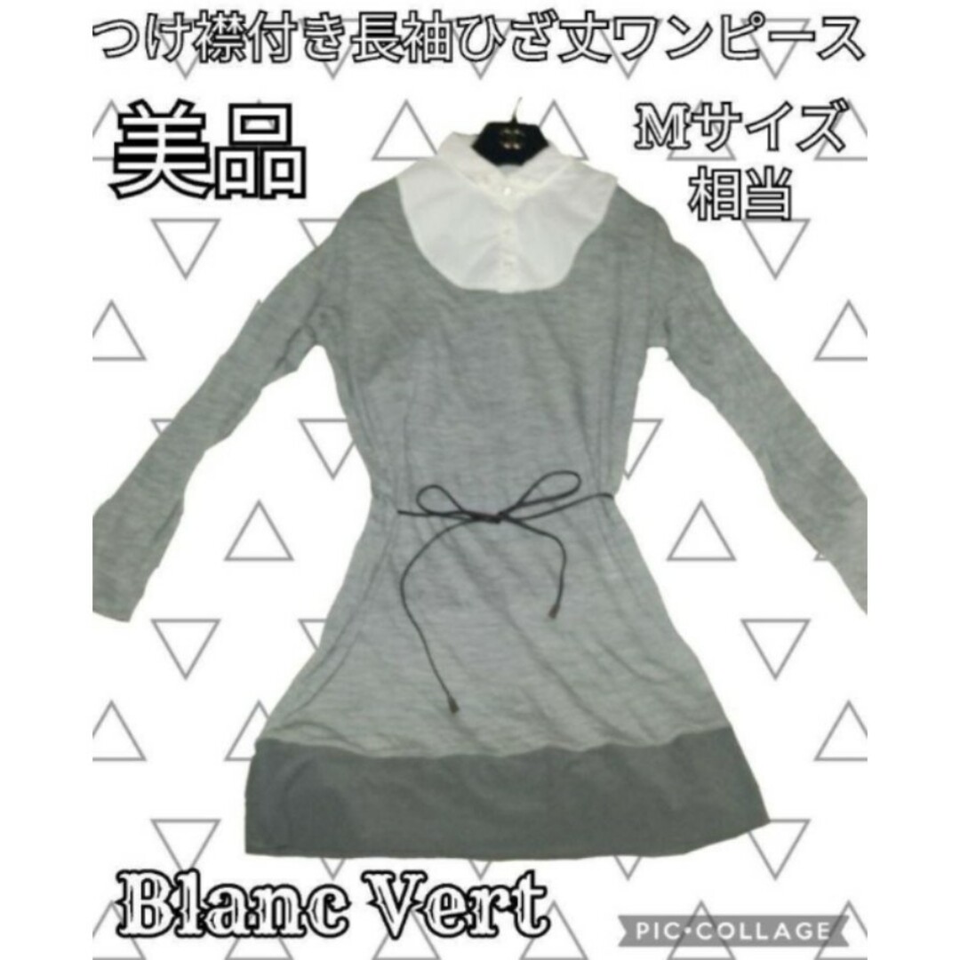 美品♥ブランベール♥blancvert♥ワンピース♥リボン♥つけ襟♥ドッキング レディースのワンピース(ひざ丈ワンピース)の商品写真