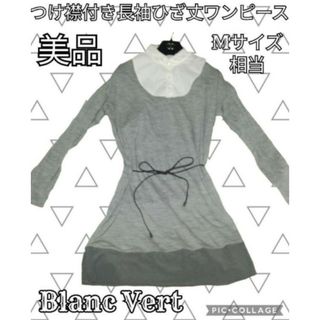 美品♥ブランベール♥blancvert♥ワンピース♥リボン♥つけ襟♥ドッキング