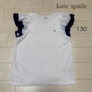 ケイトスペードニューヨーク(kate spade new york)のTシャツ　トップス　130 ケイトスペード　コットン　綿100(Tシャツ/カットソー)