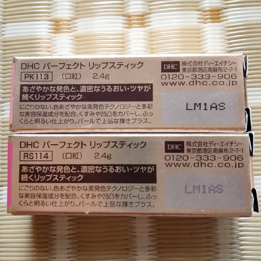 DHC(ディーエイチシー)のDHC パーフェクトリップスティック【2本セット】 コスメ/美容のベースメイク/化粧品(口紅)の商品写真