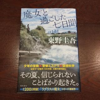 魔女と過ごした七日間(その他)