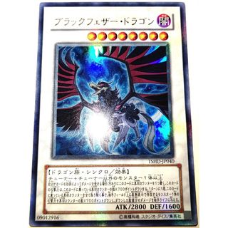 ユウギオウ(遊戯王)の早い者勝ち！　大人気！　遊戯王　ブラックフェザー・ドラゴン　ウルトラレア　初版(シングルカード)