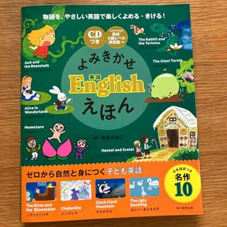 よみきかせ英語Ｅｎｇｌｉｓｈえほん(絵本/児童書)