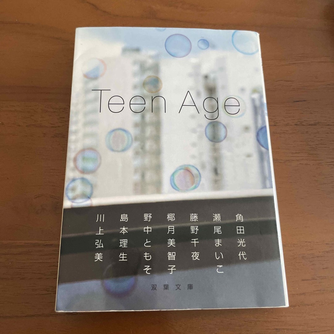 Ｔｅｅｎ　ａｇｅ エンタメ/ホビーの本(その他)の商品写真