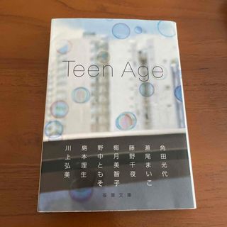 Ｔｅｅｎ　ａｇｅ(その他)