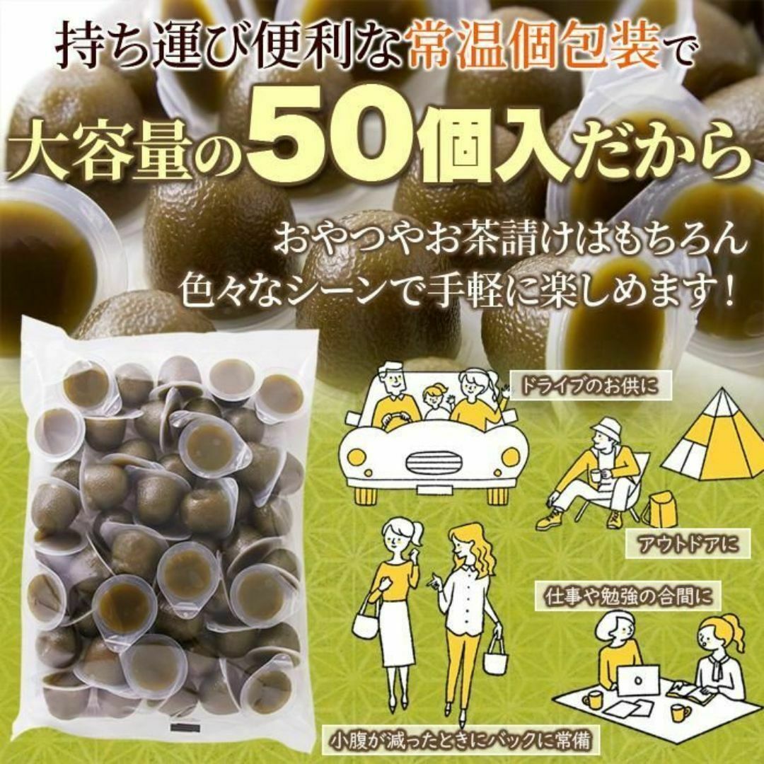 【2個セット】ひとくちミニ抹茶水ようかん50個　賞味期限短 食品/飲料/酒の食品(菓子/デザート)の商品写真