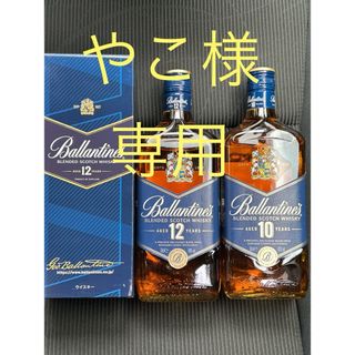 サントリー(サントリー)の【1セットのみ】バランタイン12年  10年  2本セット  未開栓(ウイスキー)