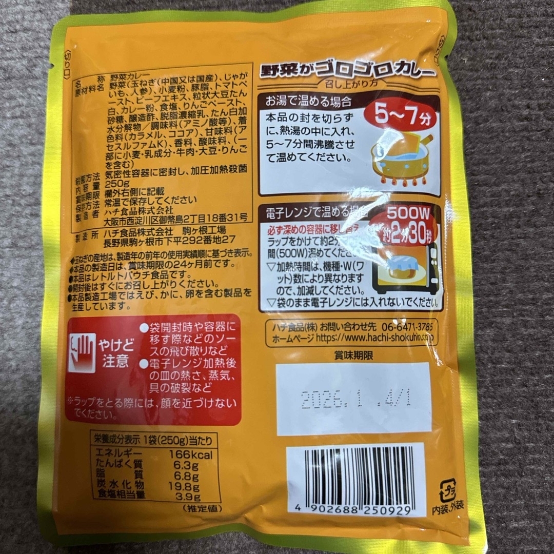 レトルトカレーメガ盛りカレー辛口甘口ハヤシ4袋　野菜がゴロゴロカレー 食品/飲料/酒の加工食品(レトルト食品)の商品写真