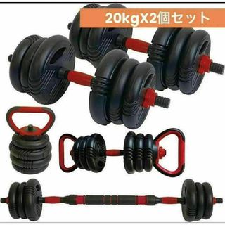 送料無料　可変式ダンベル 40kg 多機能 3バージョン ケトルベル バーベル(トレーニング用品)