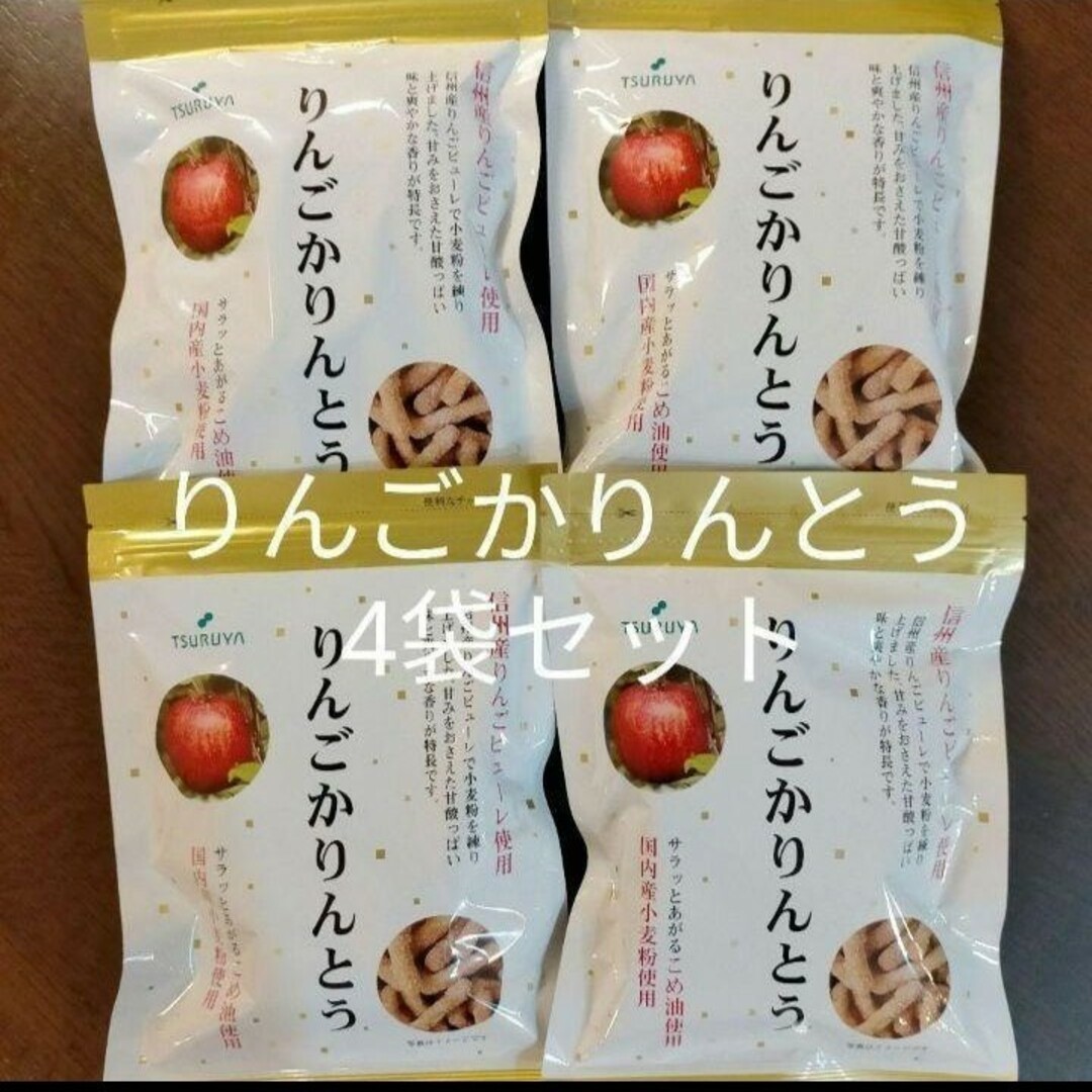 【4袋】ツルヤ  りんごかりんとう  信州産りんごピューレ使用数量変更可 食品/飲料/酒の食品(菓子/デザート)の商品写真