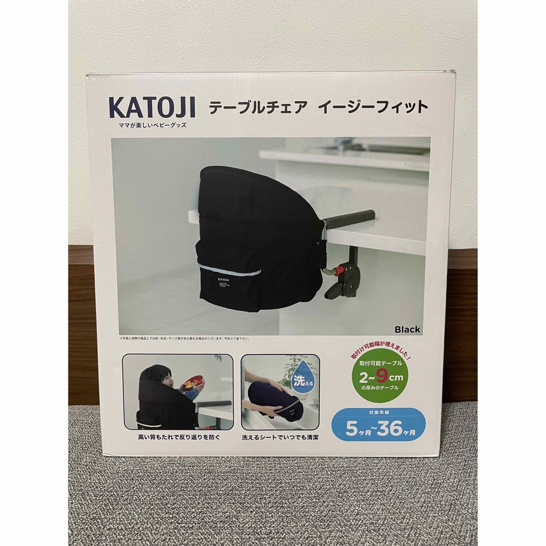 KATOJI(カトージ)の【新品・未使用】カトージ テーブルチェア イージーフィット ブラック キッズ/ベビー/マタニティの寝具/家具(その他)の商品写真