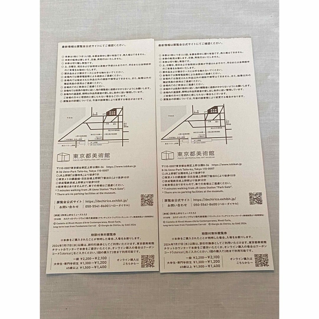 東京都美術館 デ・キリコ展  ペアチケット チケットの施設利用券(美術館/博物館)の商品写真