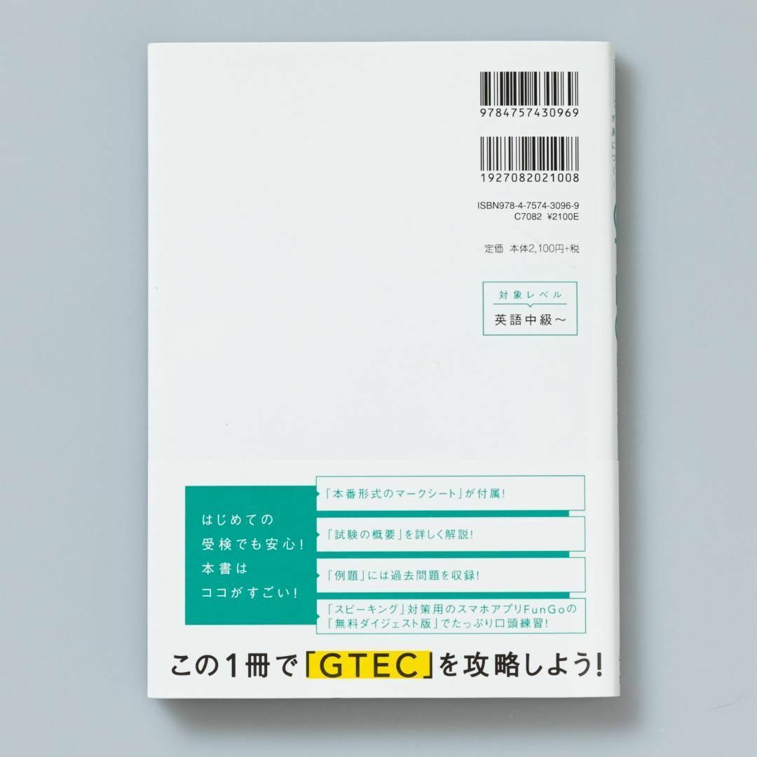 GTEC(R)総合対策ガイドブック エンタメ/ホビーの本(語学/参考書)の商品写真