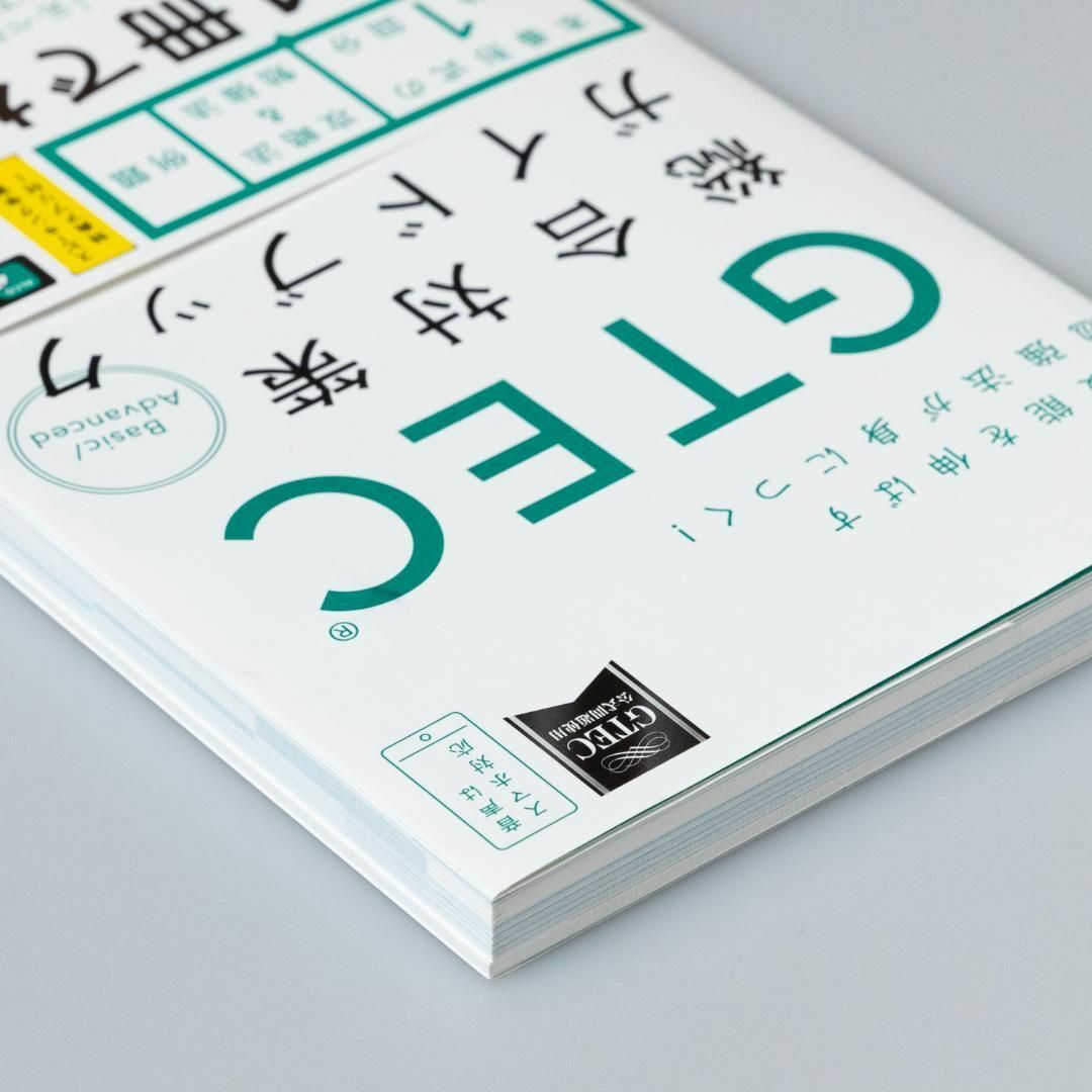 GTEC(R)総合対策ガイドブック エンタメ/ホビーの本(語学/参考書)の商品写真