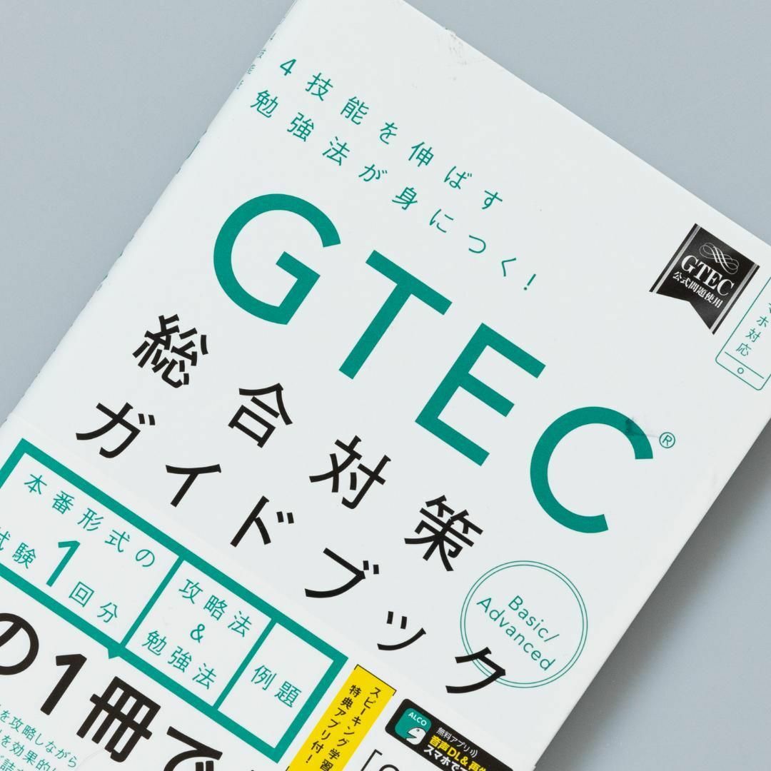 GTEC(R)総合対策ガイドブック エンタメ/ホビーの本(語学/参考書)の商品写真