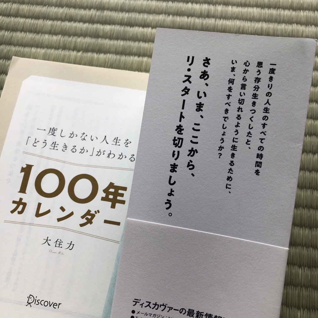 一度しかない人生を「どう生きるか」がわかる１００年カレンダー エンタメ/ホビーの本(その他)の商品写真